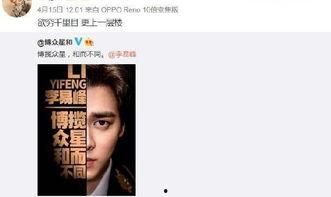 李易峰最新爆料官方消息,揭秘演艺圈幕后真相！  第1张